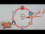 أبو الفتوح .. تتح - جارحي شو