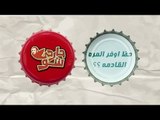 الفهلوة - جارحي شو