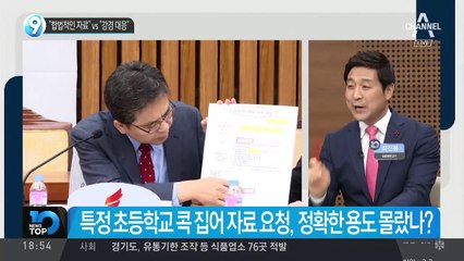 곽상도 측 “합법적인 자료” vs 靑 “강경 대응”