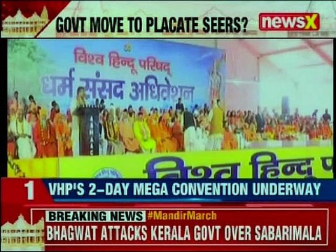 Dharam Sansad in Prayagraj: Mohan Bhagwat attacks Kerala govt. over Sabarimala issue