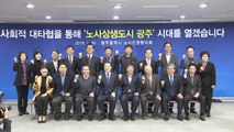 [퀵터뷰] '광주형 일자리' 민관협력 시금석 되려면? / YTN