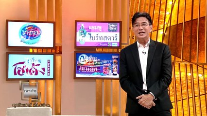 รายการเจาะใจ EP.3 : ยุทธนา บุญอ้อม - นาทีชีวิต [26 ม.ค 62]