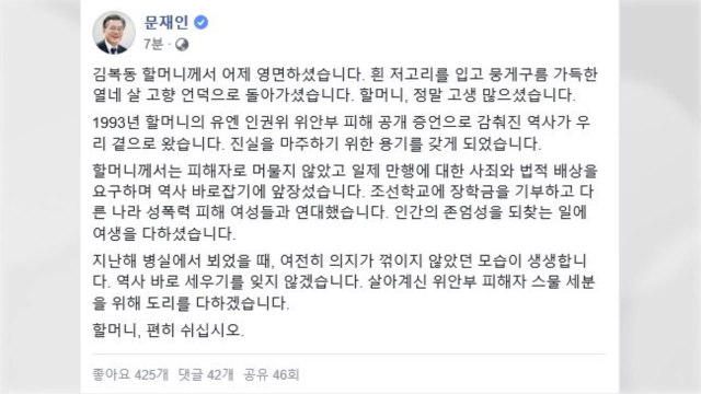 문재인 대통령 역사 바로세우기 잊지 않을 것 / YTN