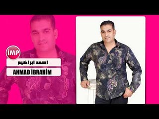 الله يلومك يالهوى احمد ابراهيم  زمارة