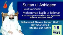 Sultan Bahoo Tv | Sultan ul Ashiqeen ka Tableeghi Dora Meharpur Sayedwala District : Nankana Sahib