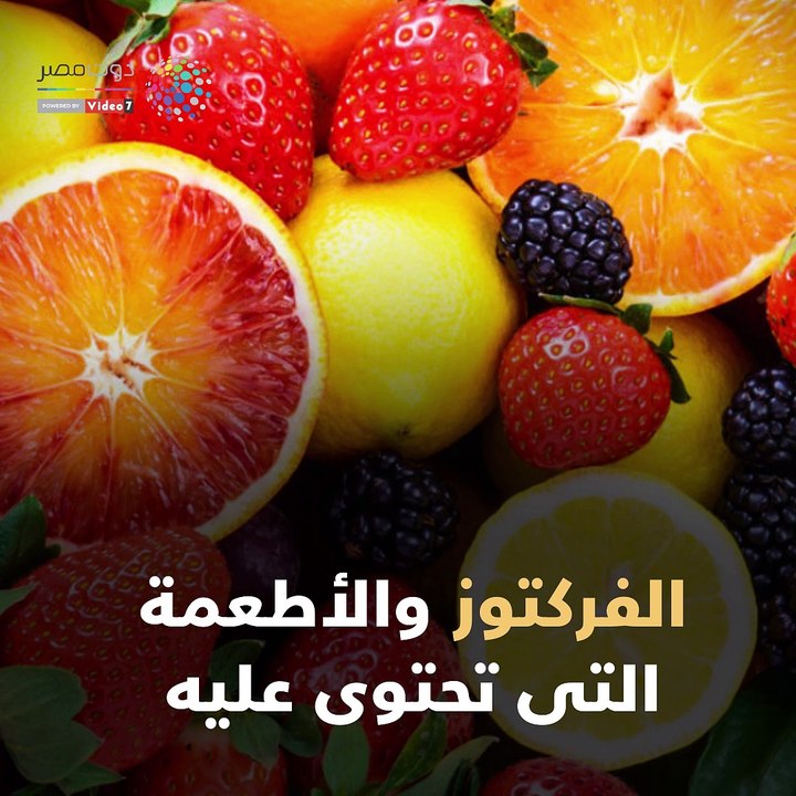 فيديو معلوماتى.. أكلات ممكن تسبب حساسية غذائية....
