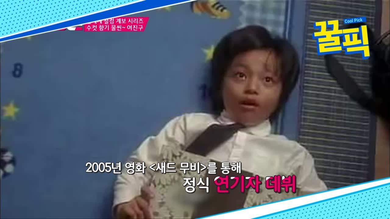 '왕이 된 남자' 여진구, 데뷔작부터 '연기 신동' 찬사 받은 과거 모습 공개!