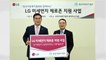 [기업] LG, 전국 아동복지시설에 공기청정기 지원 / YTN