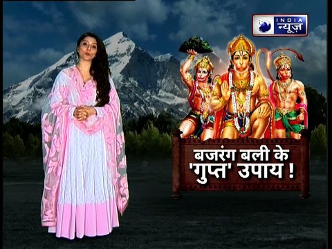 मंगलवार के दिन बजरंग बली के अचूक उपाय, जानिए Family Guru में Jai Madaan के साथ