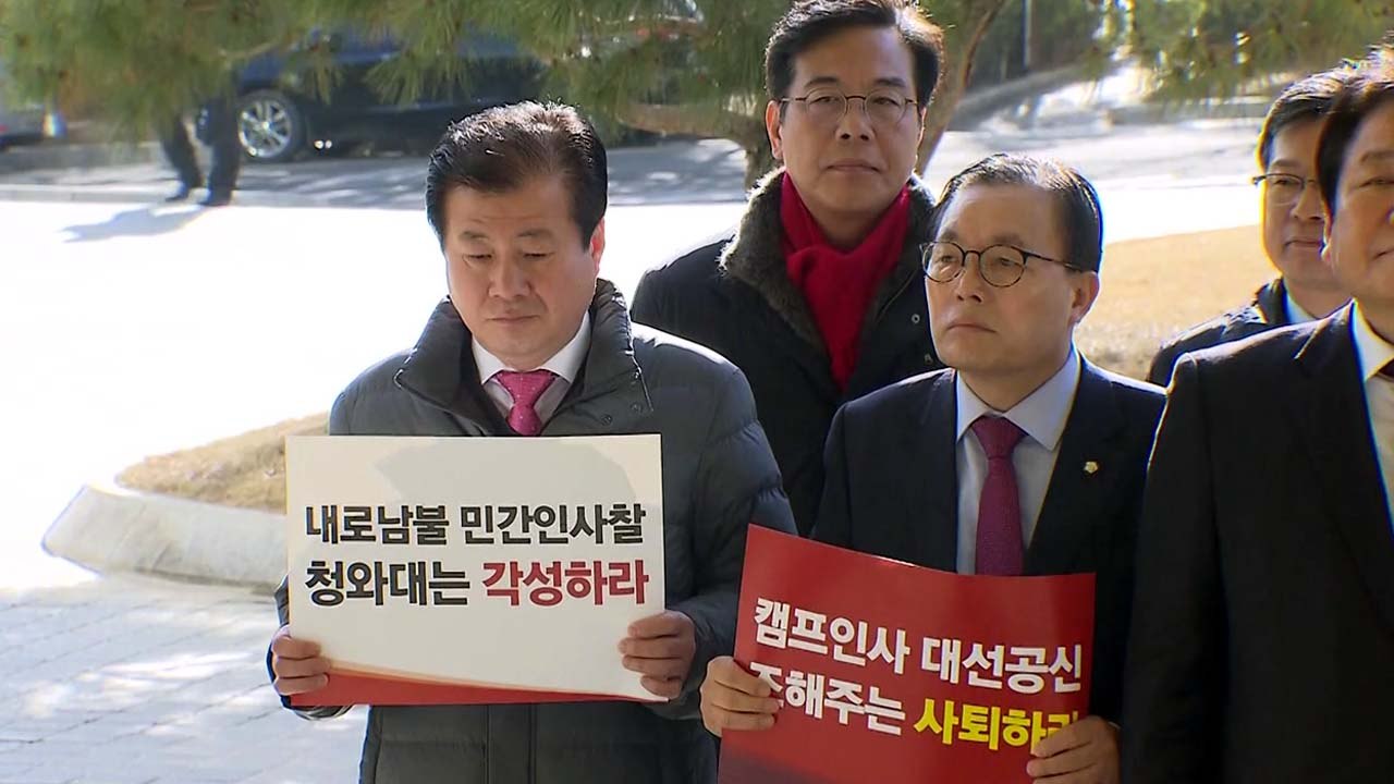 여야 대치로 국회 '올스톱'...한국당 당권 레이스 치열 / YTN