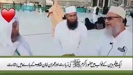 بھارتی عالم دین کو عمران خان سے متعلق خواب میں بشارت