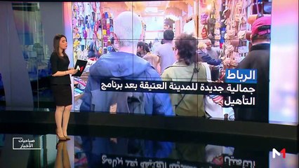 صباحيات الأخبار - 29/01/2019