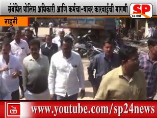 राहुरी-पोलिंकांकडून पञकारांवर गुन्हा दाखल करण्याची धमकी.पञकांकडून निषेध...SP24 NEWS
