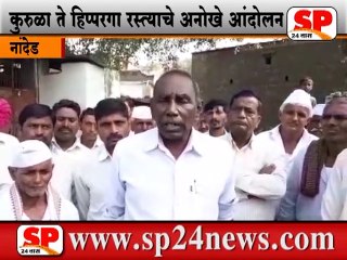 नांदेड-जो पक्ष रस्ता तयार करेल त्यालाच मतदान...SP24 NEWS