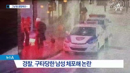“과잉대응” vs “성추행 혐의”…클럽 폭행사건 진실 공방