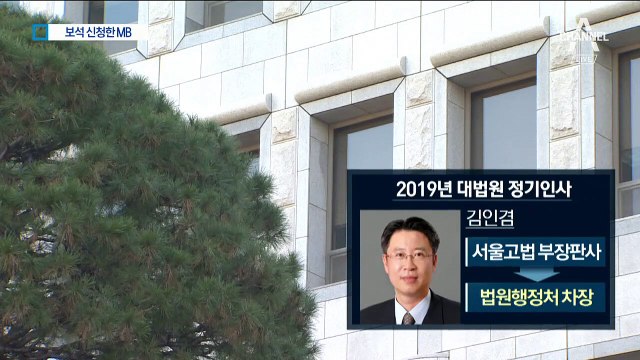 MB “불구속으로 재판받게 해달라”…보석 청구