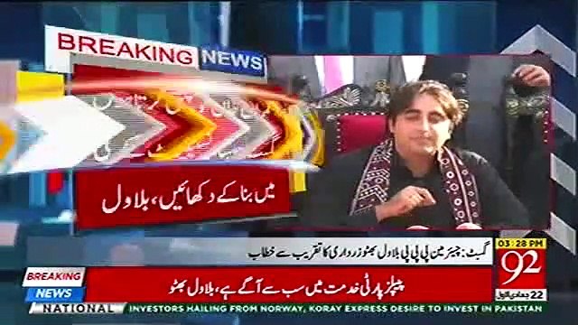 Chairman PPP Bilawal Bhutto Zardari address to workers in Gambat - 29th January 2019