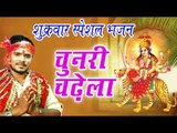 Pramod Premi सुपरहिट देवी गीत II Chunari Chadhela Pujela Jag Mai Ke Bhojpuri Devi Geet 2017