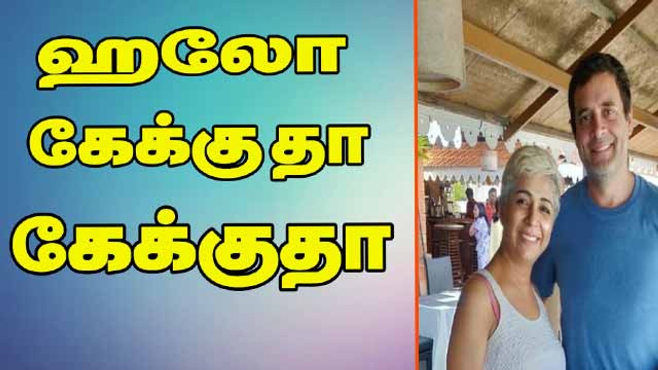 ஹலோ கேக்கு தா கேக்குதா..