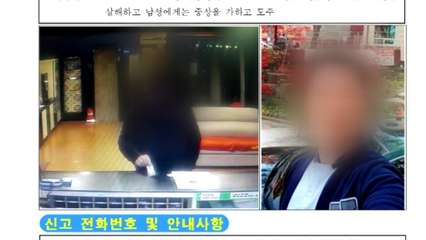 원룸 살해 용의자 검거 중 자해...사망 / YTN