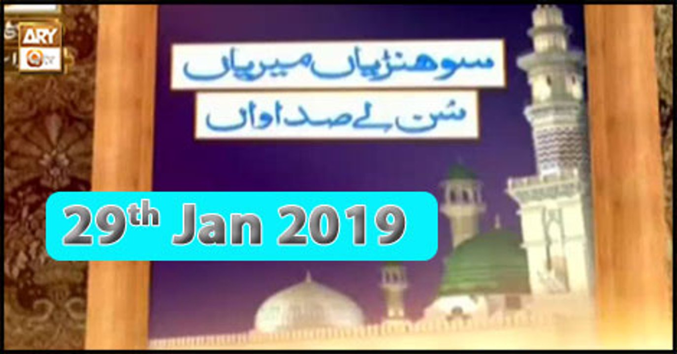 Sohniyan Meray Sunlay Sadawan - 29th January 20...