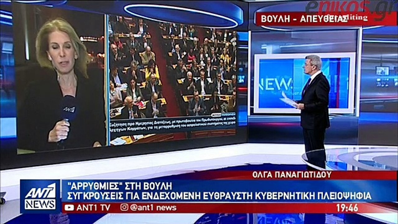 Αρρυθμίες στη Βουλή