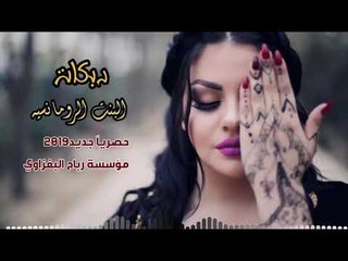 دبكات_2019/البنت الرومانسيه/جديد(حصريآ)