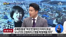 손혜원, 서훈 심사 중 보훈예우국장 만나…공정성 논란