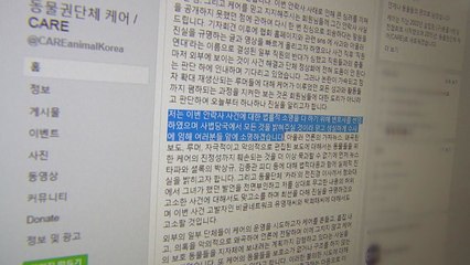 케어 박소연 "뜬 소문·왜곡에 법적 대응" / YTN