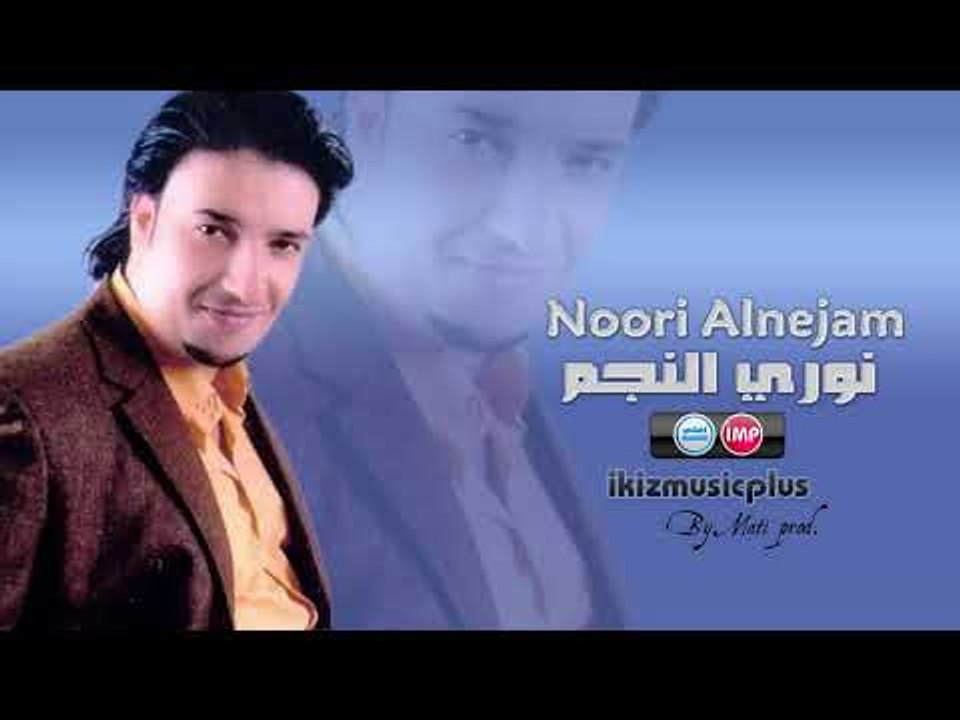 نوري النجم خدك تفاح دبكات جوبي