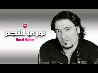 نوري النجم اقوى دبكات زوري