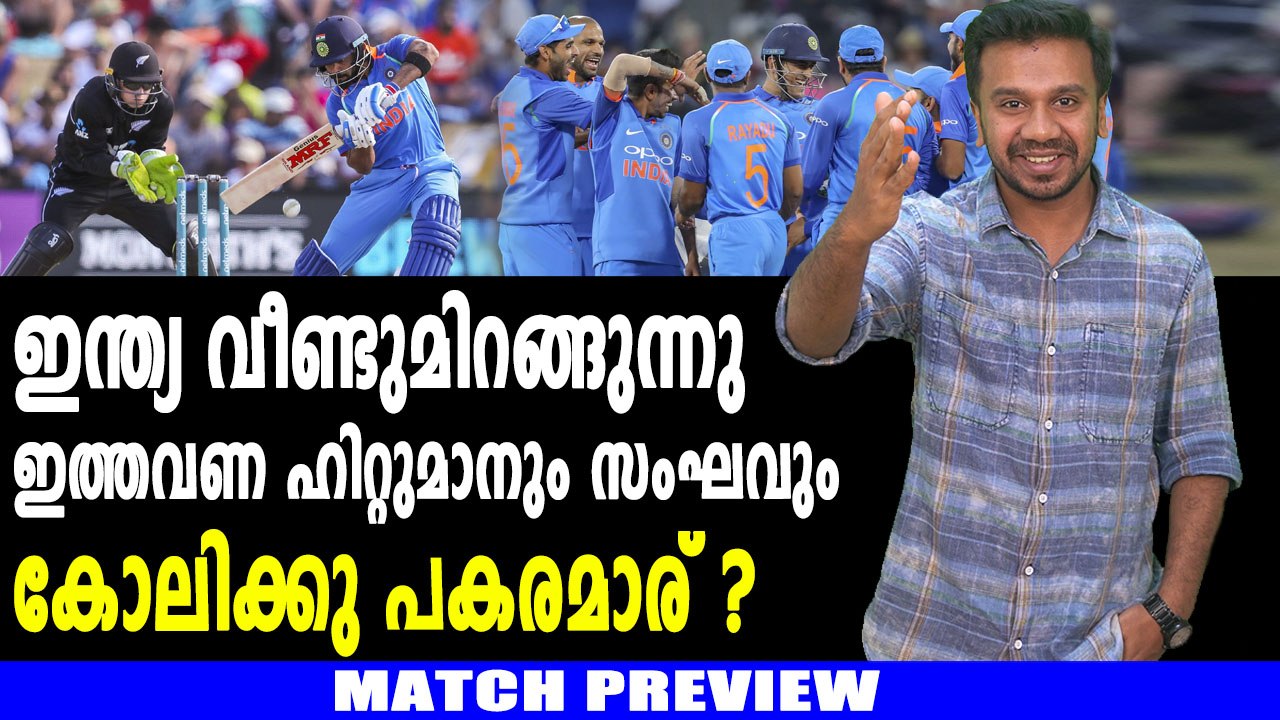 നാലാം ഏകദിനത്തിന് ടീം ഇന്ത്യ ഇറങ്ങുന്നു | #NZvsIND Match Preview | Oneindia Malayalam