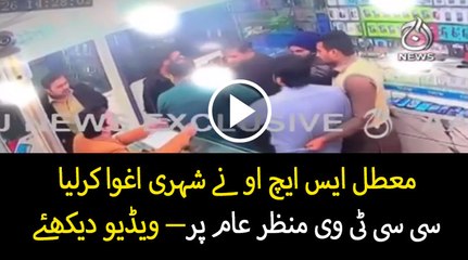 Watch Video: Dismissed  SHO kidnapped citizen
