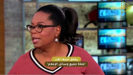 في عيد ملكة وسائل الإعلام.. حقائق لا تعرفها عن حياة أوبرا وينفري