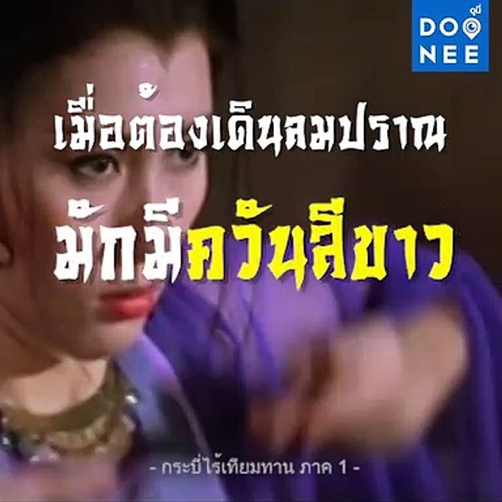 ฉากเด็ดๆ ที่มักจะมีในหนังจีนกำลังภายใน