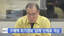 [YTN 실시간뉴스] 구제역 위기경보 '경계' 단계로 격상 / YTN