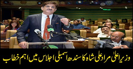 CM Sindh Syed Murad Ali Shah speech in Sindh assembly