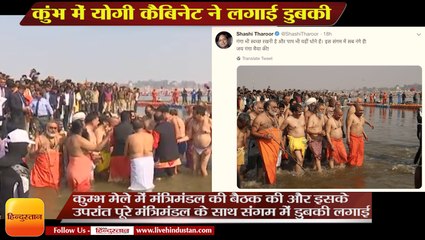 Скачать видео: Kumbh 2019: कुंभ में योगी कैबिनेट ने लगाई डुबकी, Yogi Adityanath Cabinet take holy bath in sangam