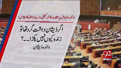 Zeeshan mother sahiwal