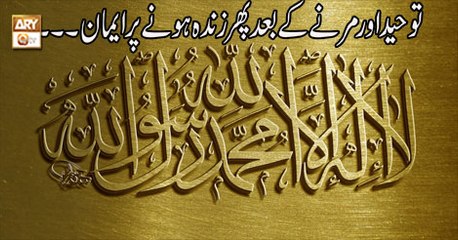 Paigham-e-Quran - 31st January 2019 - ARY Qtv