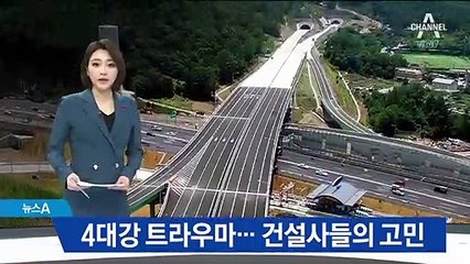 4대강 트라우마에…‘예타 면제’에 신중한 건설사들