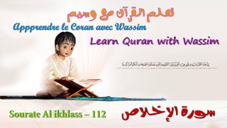 Surah Al-Ikhlass -  Learn Quran with Wassim - Apprendre le Coran avec Wassim