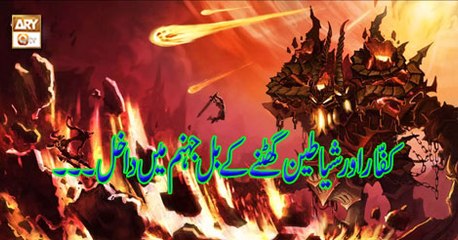 Al-Hadi - 30th January 2019 - ARY Qtv