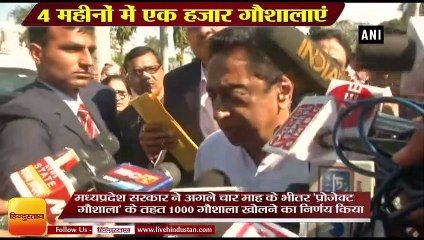 Download Video: मध्यप्रदेश सरकार 4 महीनों में खोलेगी एक हजार गौशालाएं,mp government will open one thousand Cowshed