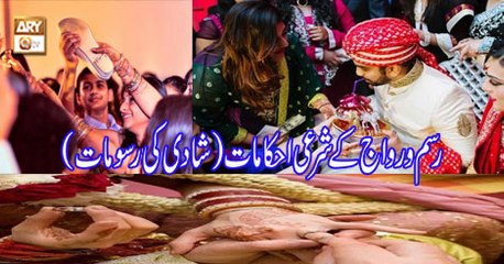 Deen Aur Khawateen - 30th January 2019 - ARY Qtv