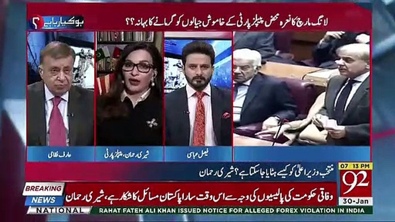 Hukomat e Waqt Koi Kaam Nahi Karrahi , Sirf Media Narrative Ki Meeting Unki  Hoti Hai-Sherry Rehman
