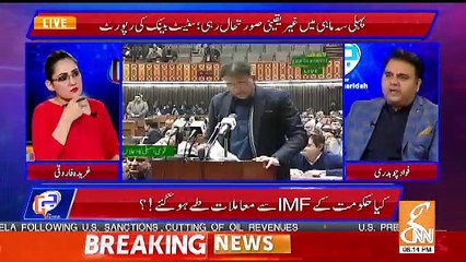 Télécharger la video: Jis Jis Ko Bhi Economics Ki Thori Bhi Khabar Hai Usne Mini Budget Ko Welcome Kia Hai.. Fawad Chaudhary