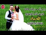 رج المعزوفه_2019/الله الله وياك/الريس لازم الجبوري/حفله الخالص(حصريآ)