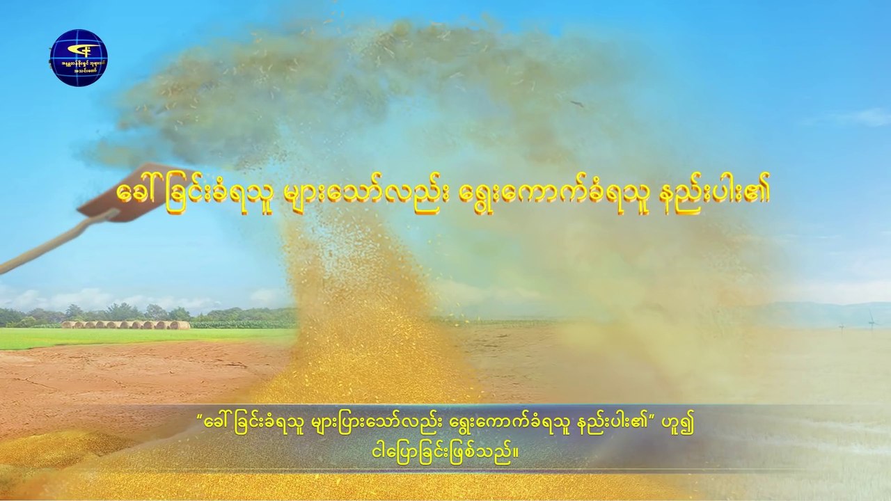 နောက်ဆုံးသောကာလ ခရစ်တော်၏ မြွက်ဆိုချက်များ "ခေါ်ခြင်းခံရသူ များသော်လည်း ရွေးကောက်ခံရသူ နည်းပါး"