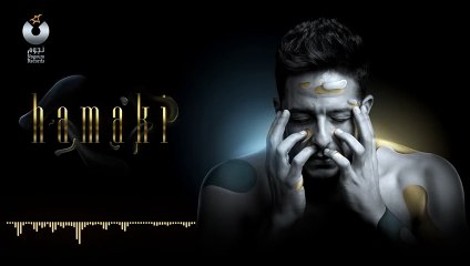 Hamaki - Rasmak Fi Khayali _ حماقي - راسمك في خيالي - 2019